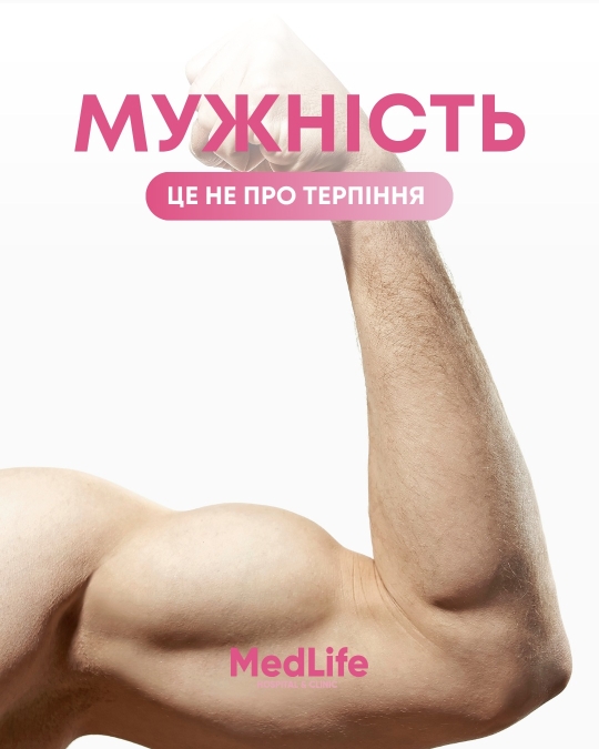 Мужність - це не про терпіння